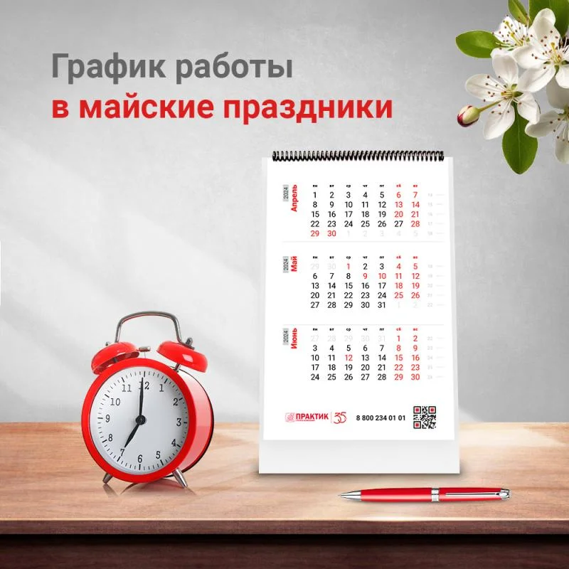 График работы в майские праздники
