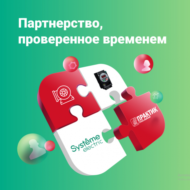 Мы - официальный дистрибьютор Systeme Electric