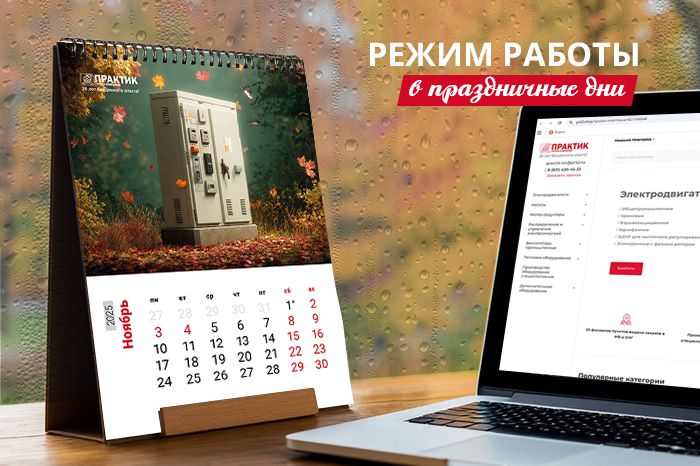 Изменение графика работы компании в ноябре