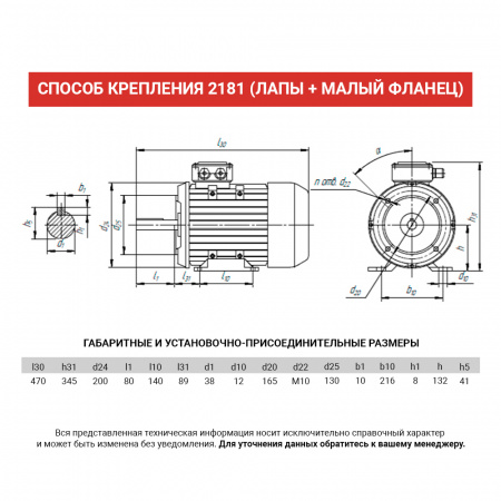 Электродвигатель АИС 132S8