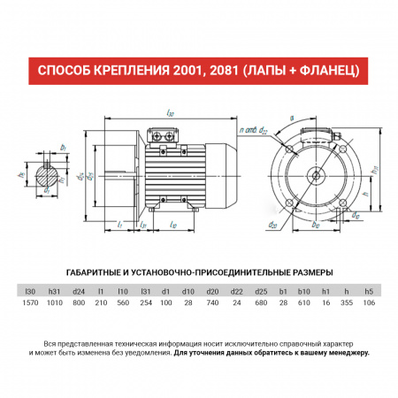 Электродвигатель АИР 355MА8